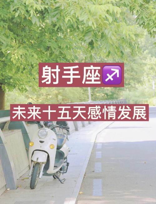 射手座的未来发展：无限可能