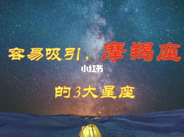 12星座谁会暗恋摩羯座，揭秘摩羯座的魅力所在