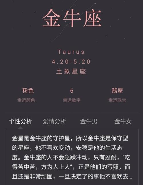 12星座金牛座，稳重而实际的星座特质