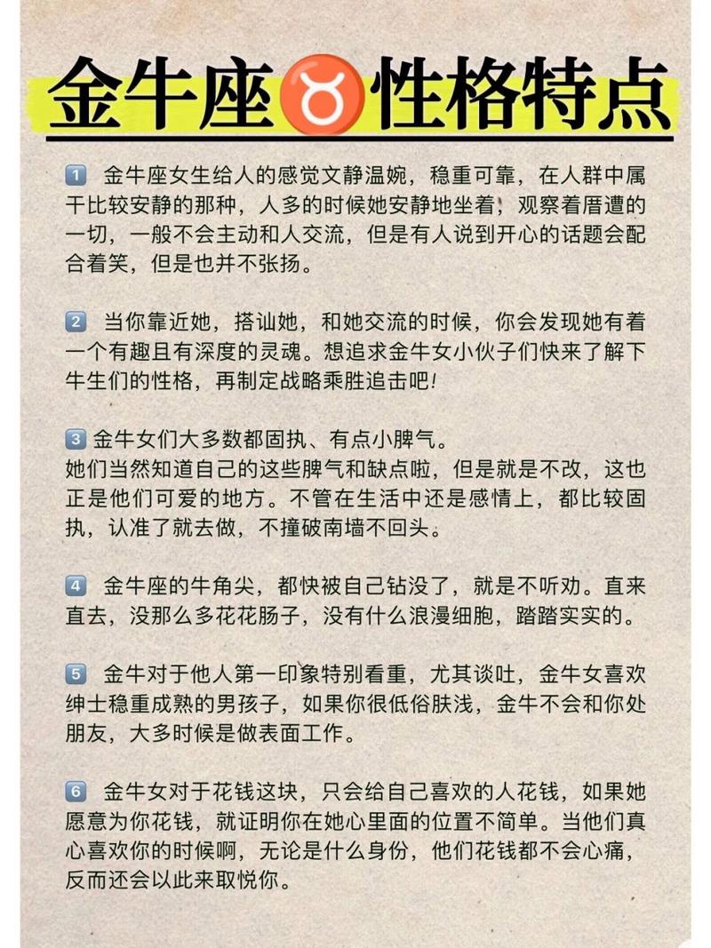 12星座金牛座射手座，性格特点与相处之道