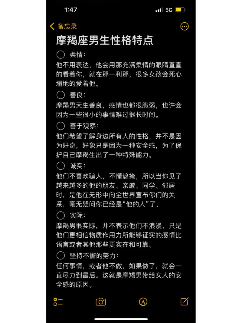 摩羯座的个性特点