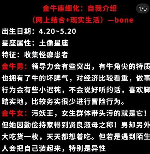 凤凰网星座金牛座，探索金牛座的个性与特点