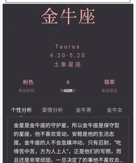 凤凰网星座金牛座，探索金牛座的个性与特点