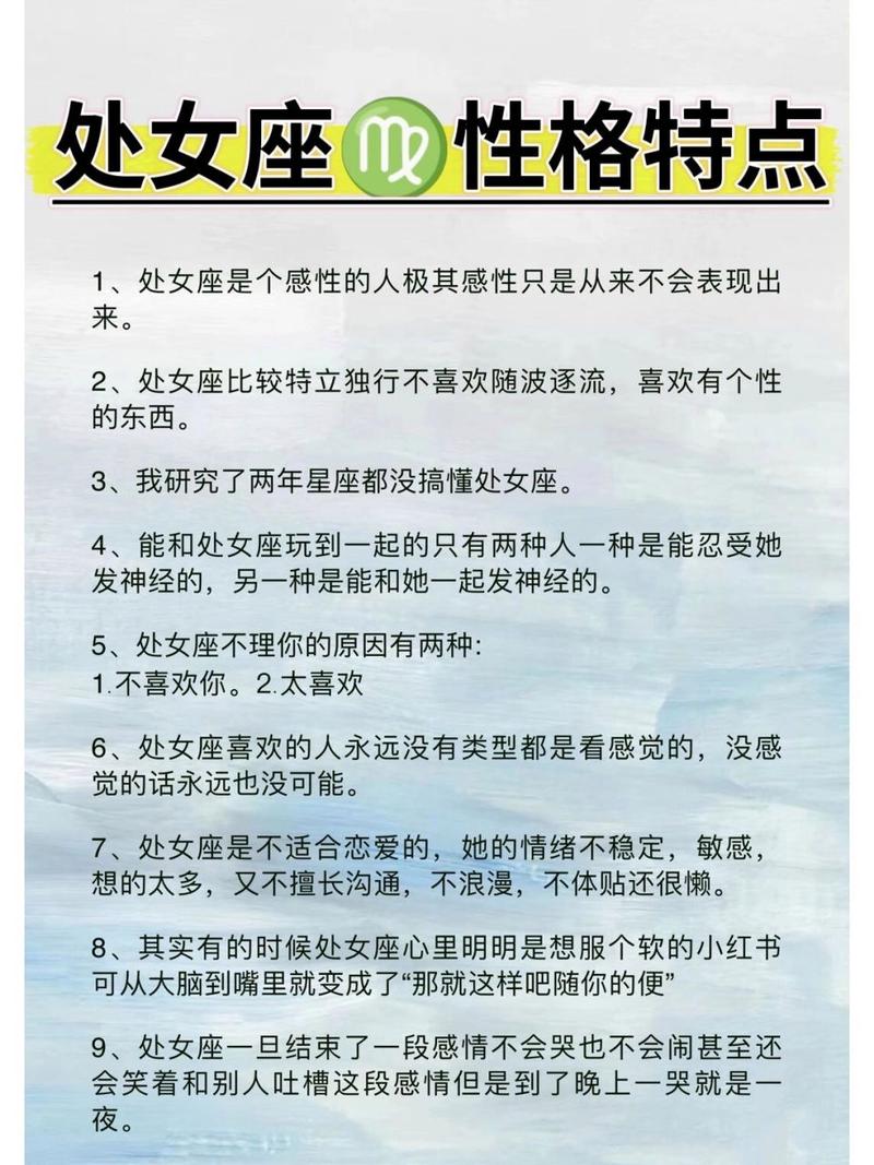 十二星座处女座男，追求完美与细节的星座代表