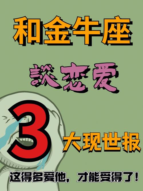 十二星座金牛座配对，寻找最佳伴侣的星座指南