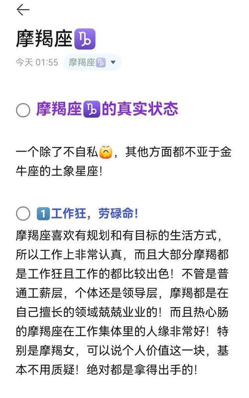 各星座请摩羯座，探索摩羯座的个性与特点