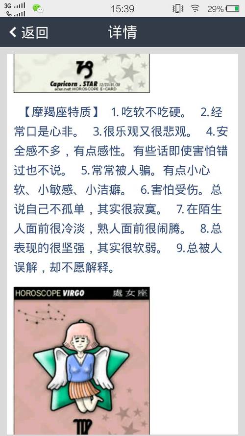 哪个星座能压住摩羯座？性格特点与相互影响