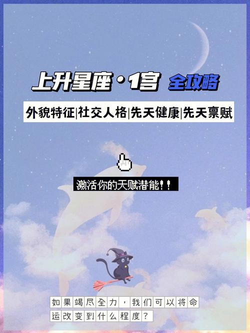 上升星座与人际关系：