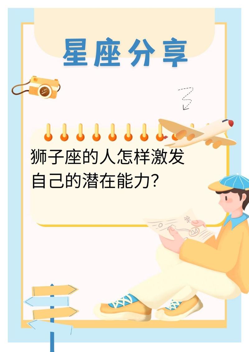 处女座上升星座狮子座，性格特质与生活态度的融合