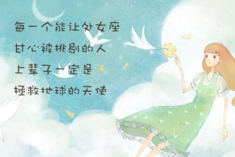 处女座的健康观：注重养生，追求平衡