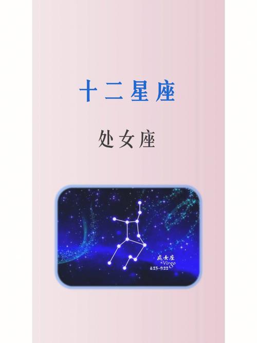 处女座星座符号在现代文化中的影响