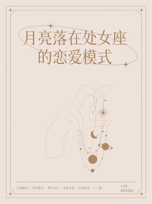 处女座月亮星座，细致入微的内在世界