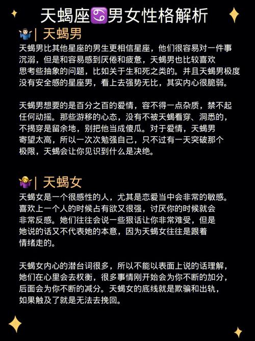 处女座月亮星座天蝎，深度解析两种星座特质的结合