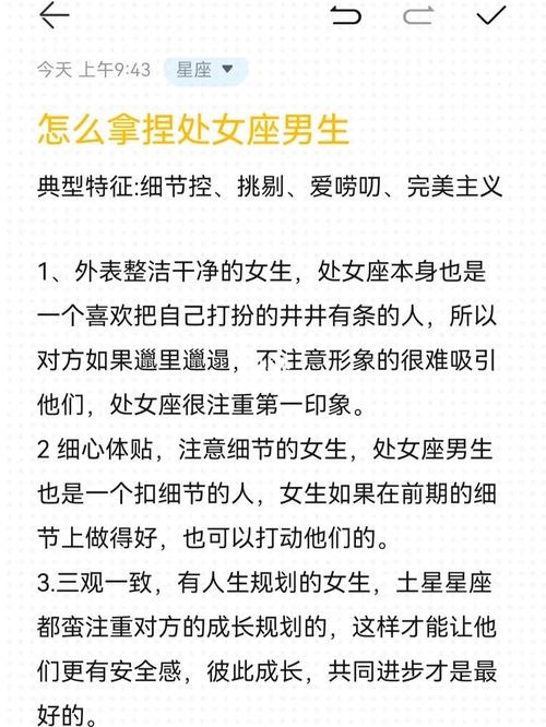 处女座男生配什么星座？寻找完美伴侣的关键