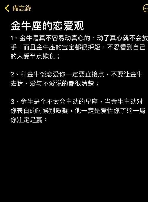 金牛座的爱情观：稳定与忠诚