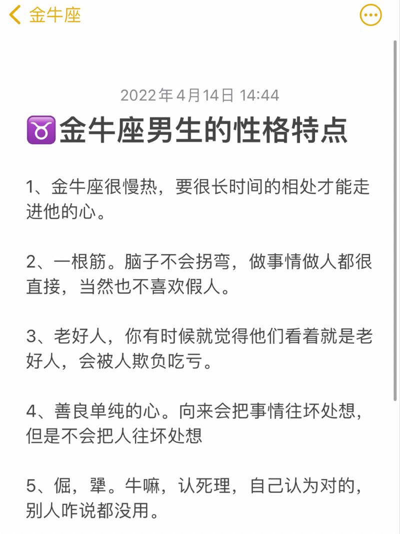 与金牛座相处的技巧