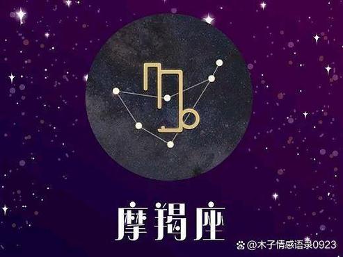 摩羯座上升星座巨蟹座，星座特质的完美结合