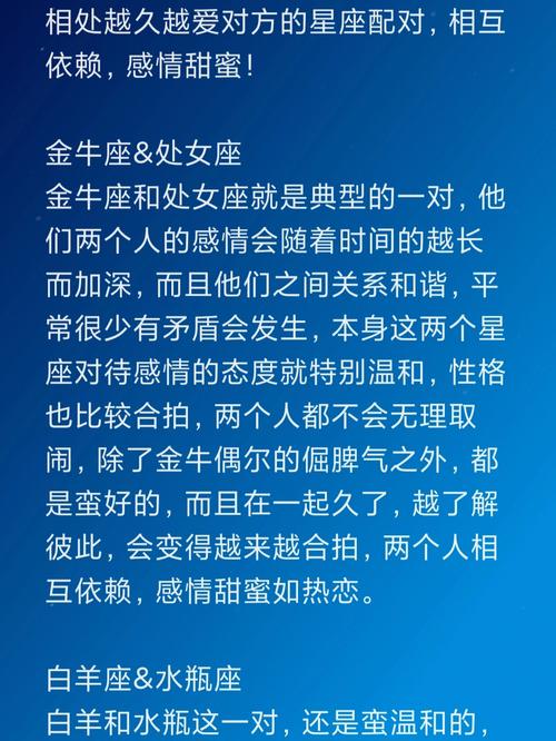 摩羯座之前的星座，星座顺序与性格特点