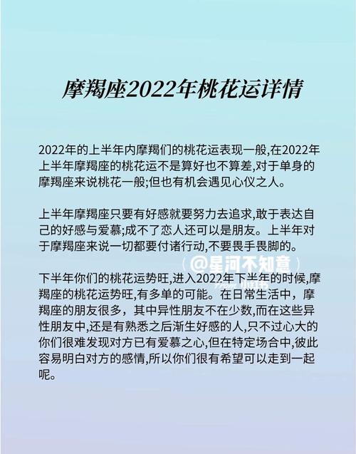 爱情运势：摩羯座的桃花运