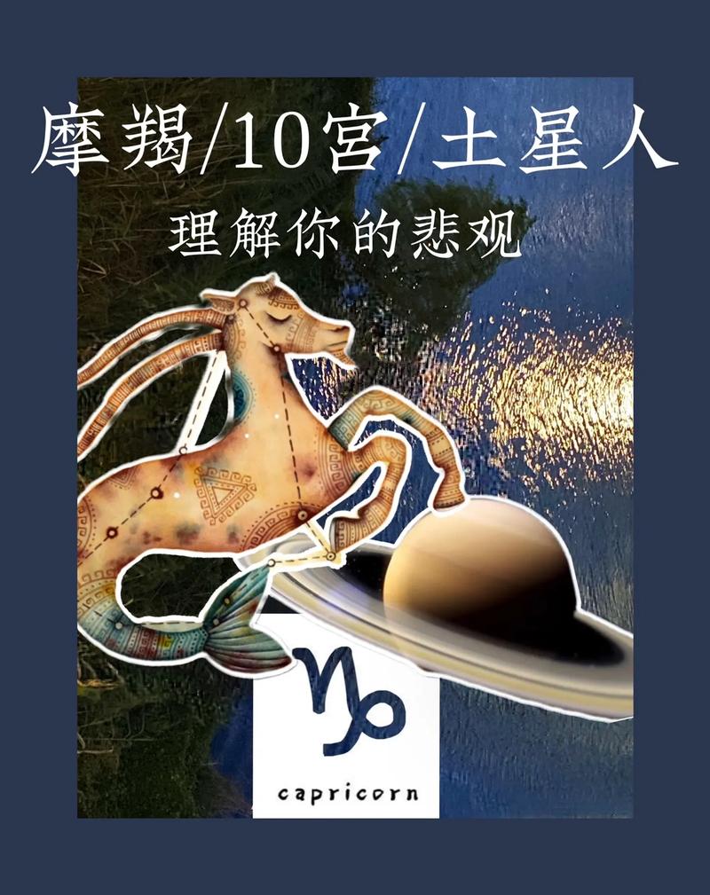 摩羯座守护星座，稳重与责任的象征