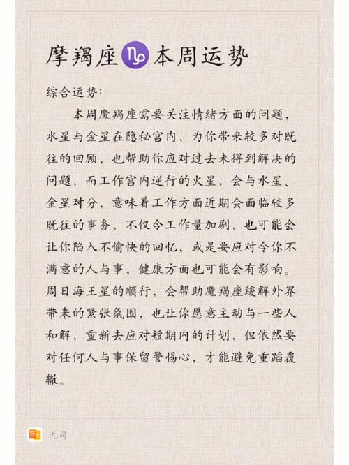 摩羯座的应对策略