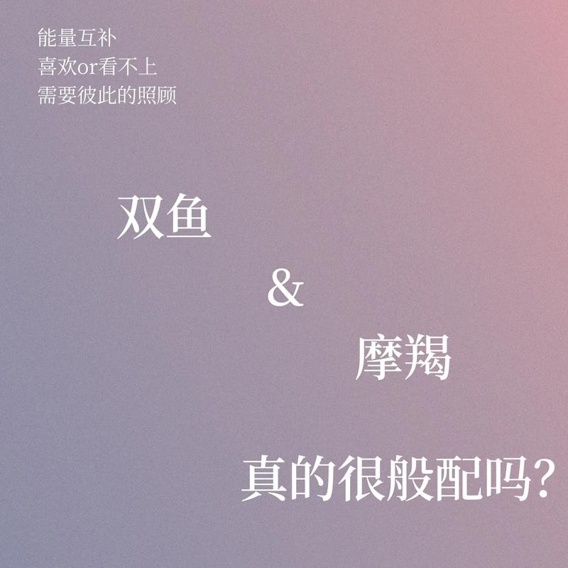 摩羯座与白羊座：激情与动力