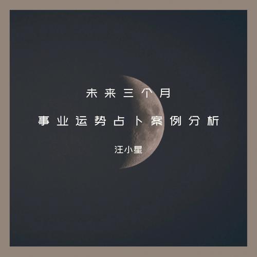 摩羯座每日运势星座，探索今日的星座指南