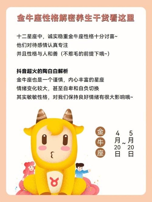 星座不求人金牛座，稳重务实的守护者