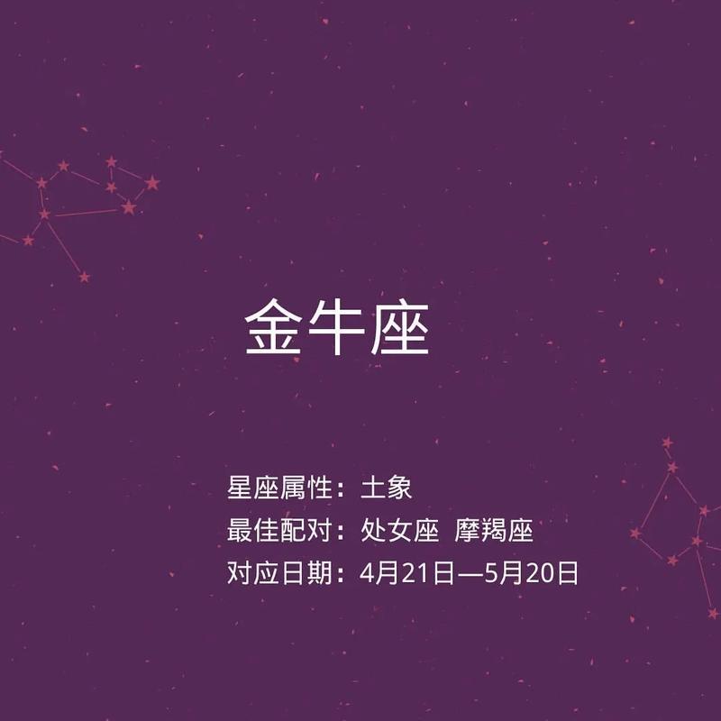 星座不求人金牛座之歌，探索金牛座的特质与魅力