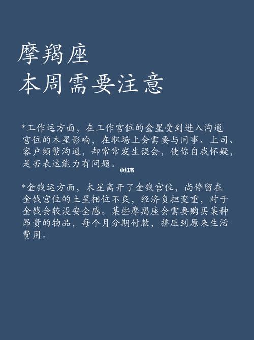 摩羯座的弱点与挑战