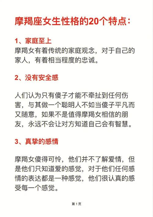 摩羯座女性在不同年龄段的特点