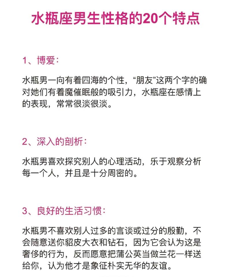 星座水瓶座金牛座，性格特点与相处之道