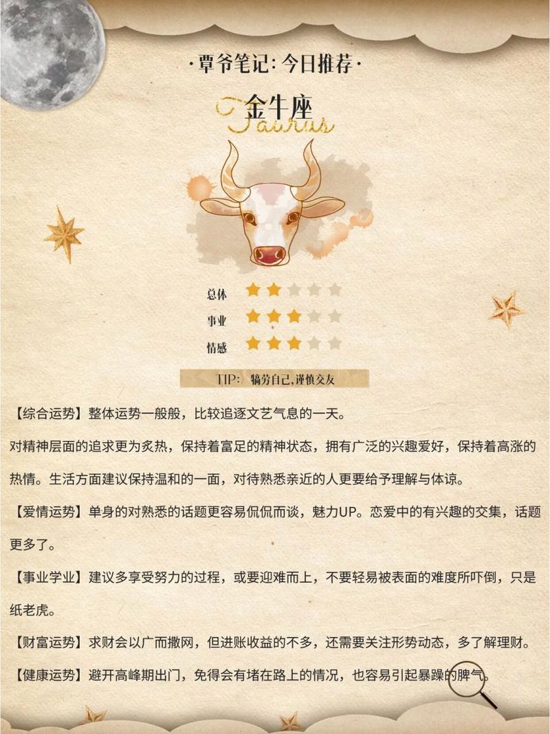 星座运势11月金牛座，探索本月金牛座的幸运与挑战