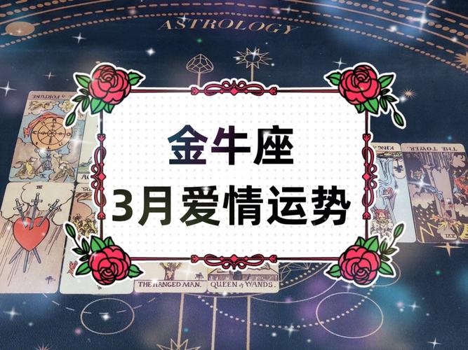 星座运势11月金牛座，探索本月金牛座的幸运与挑战