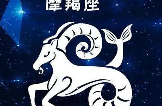 提升摩羯座星座运势的方法：自我提升与社交