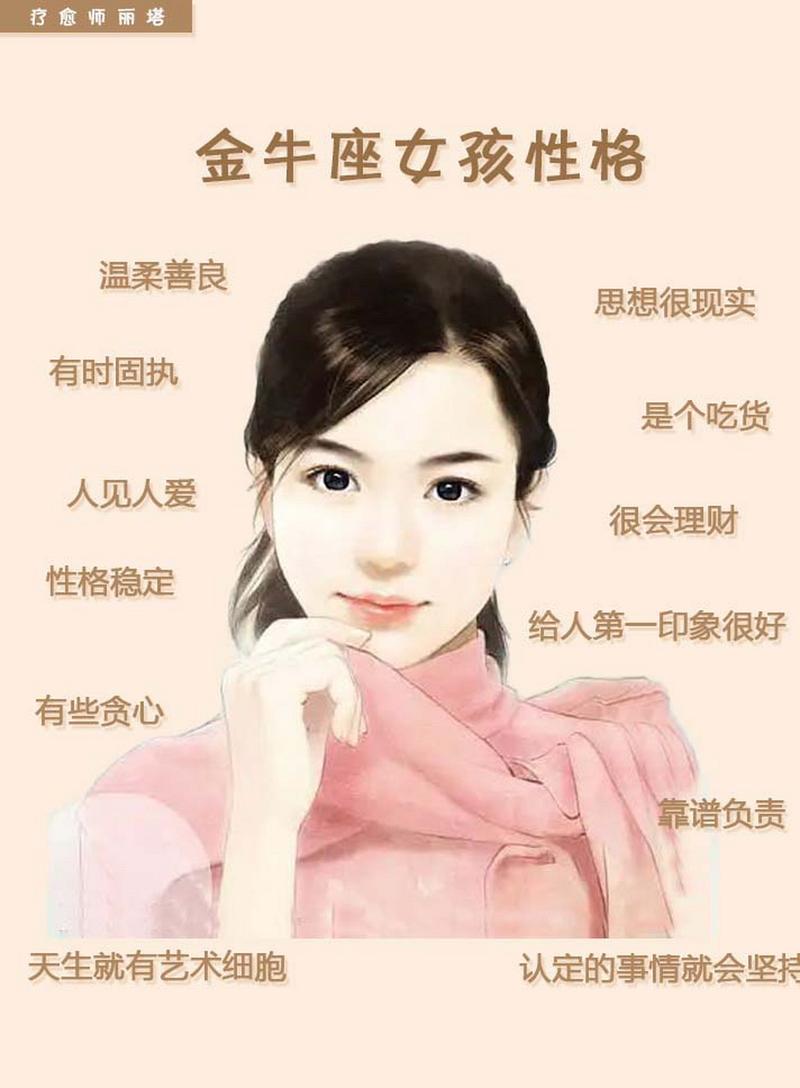 星座金牛座女，稳重而务实的个性