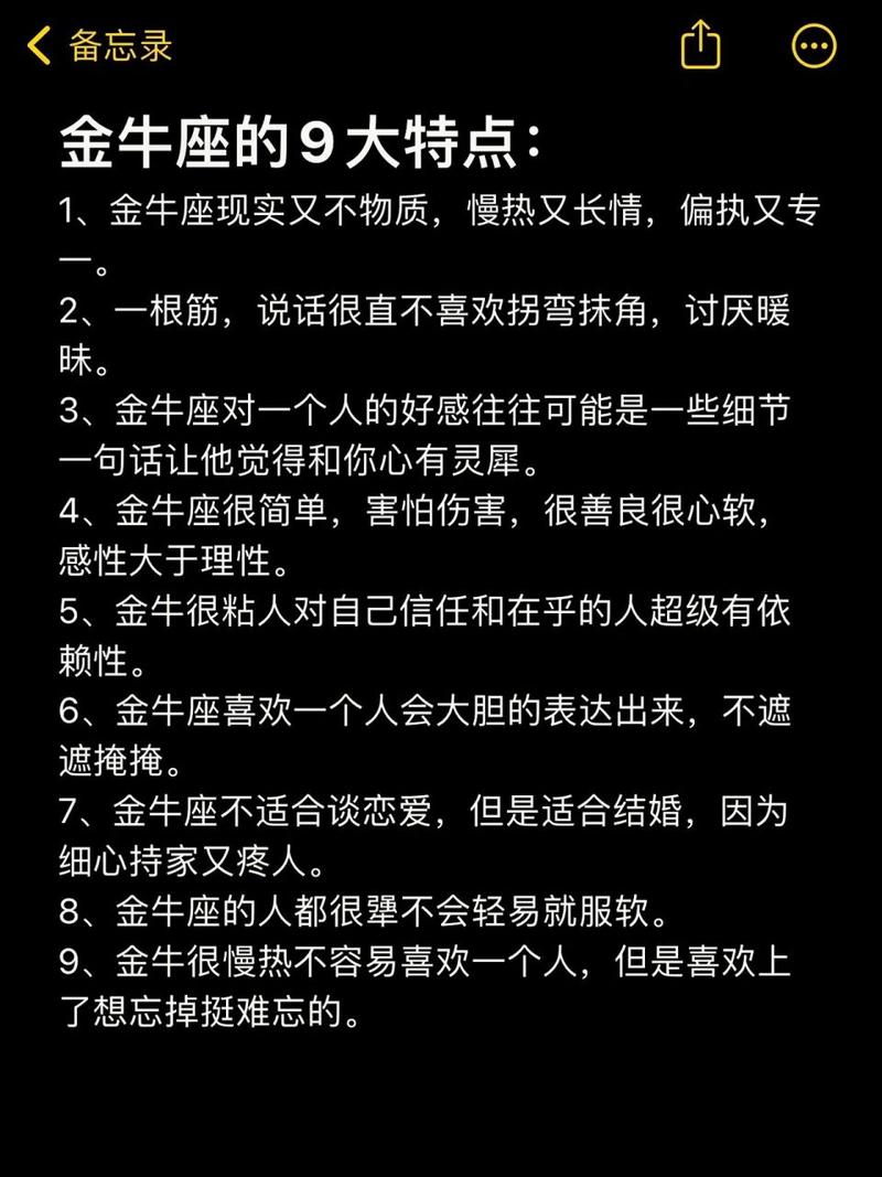 星座金牛座金牛，性格特点与生活态度