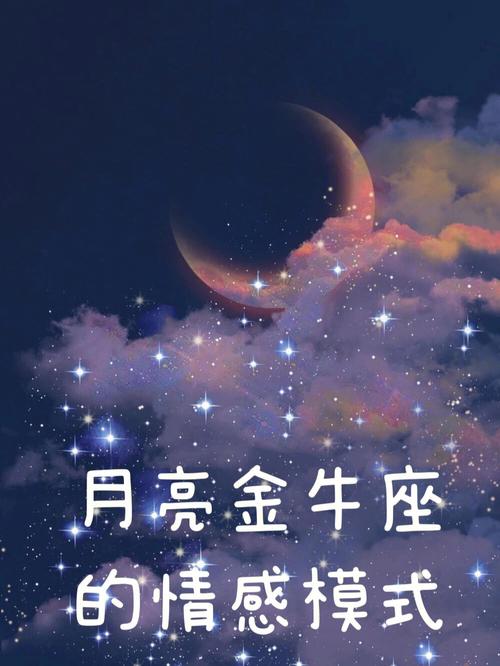 月亮星座金牛座的生活态度