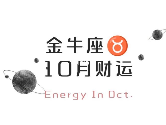 金牛座17星座运势，探索星座的秘密