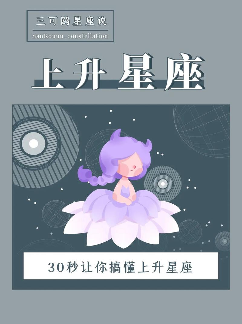 金牛座上升星座是什么？探索星座与个人特质的联系