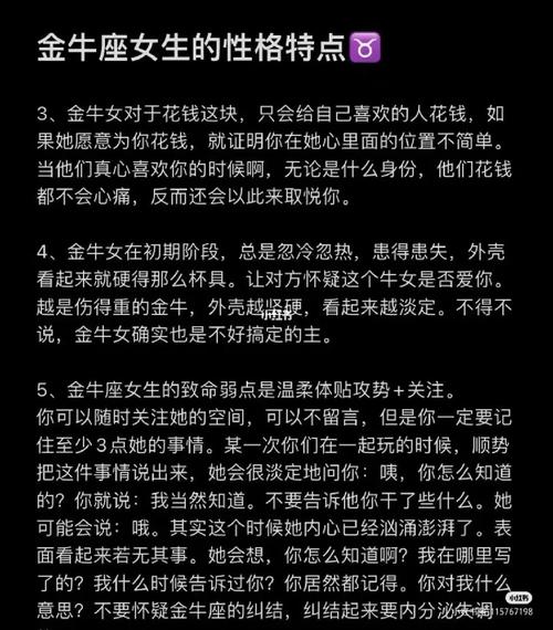 金牛座个性特点：