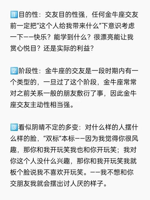 金牛座友情中的注意事项