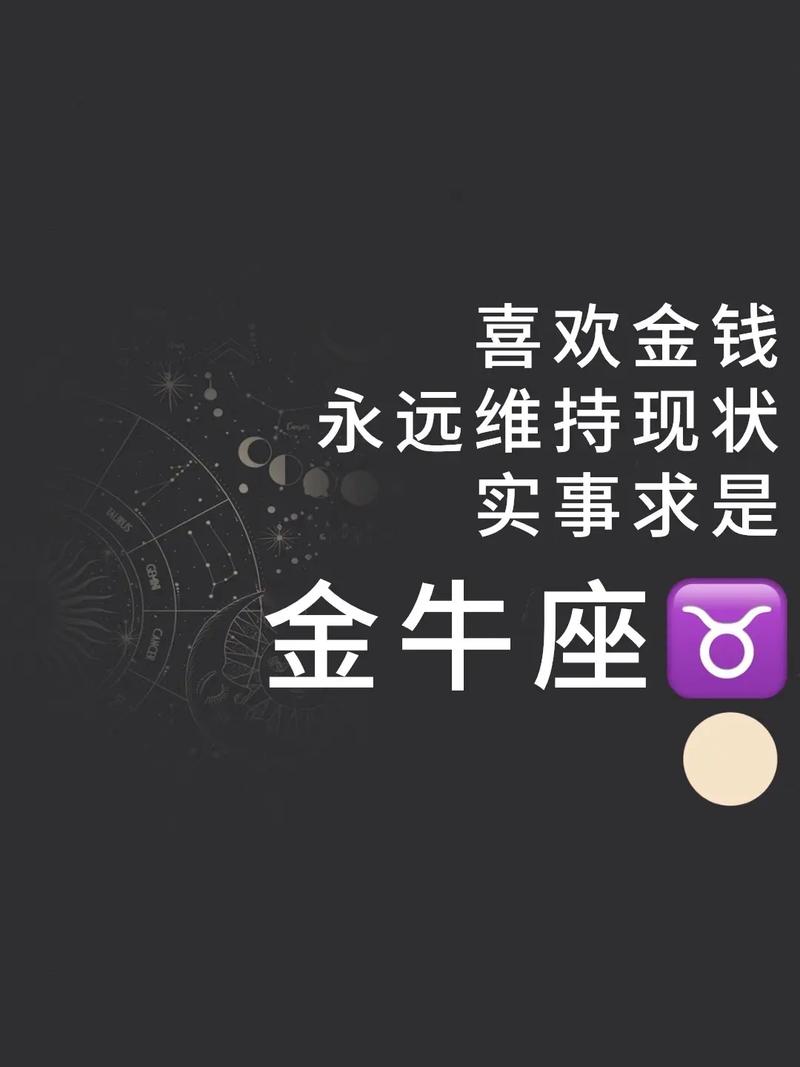 金牛座吸引什么星座？揭秘星座间的相互吸引