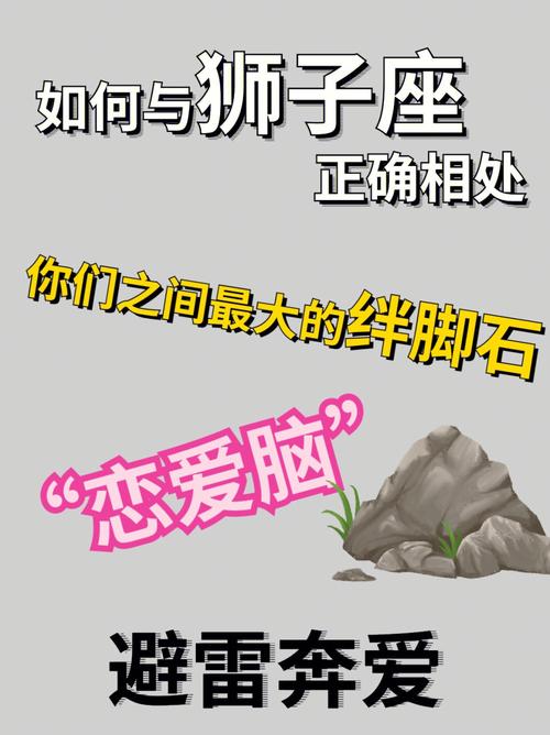 与狮子座的相处之道