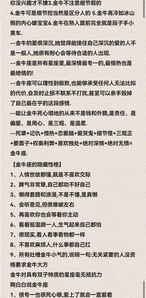 金牛座的爱情观