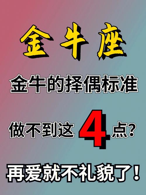 金牛座与金牛座：稳定可靠的伴侣选择