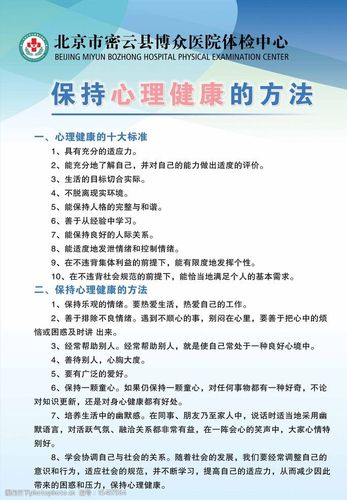 健康运势：如何保持你的身心健康？