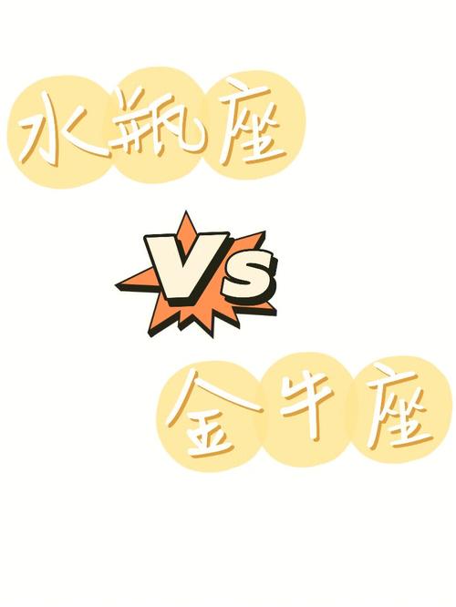 金牛座与白羊座：活力四射