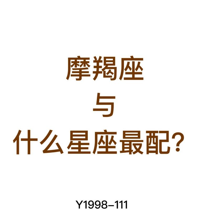 金牛座最佳配对星座，寻找最匹配的伴侣