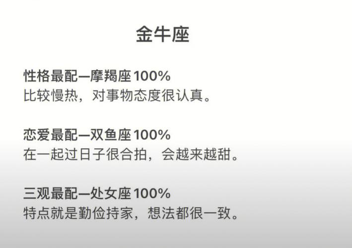 金牛座男生最配的星座，寻找最佳伴侣的星座配对指南